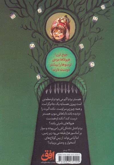 بردیا و گولاخ ها 1